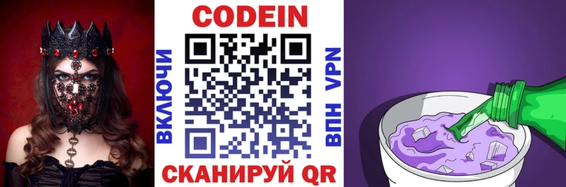 Codein Purple Drank  Каневская 
